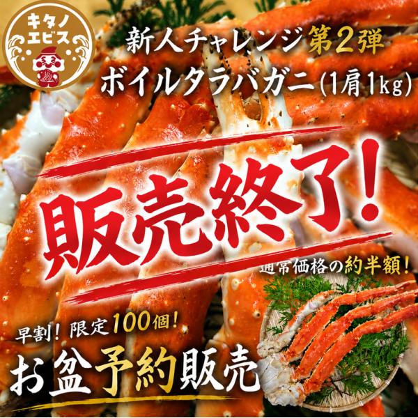 お盆予約販売】(1kg)タラバガニ 限定100個! 蟹 脚 シュリンク 北海道