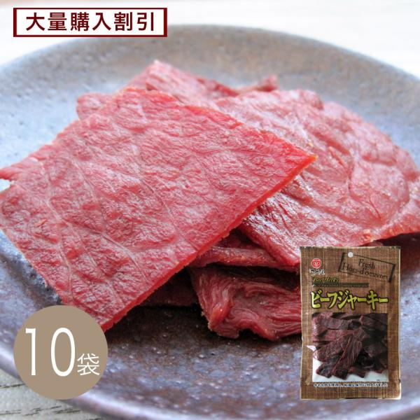 ビーフジャーキー22g×10袋 大量購入割引 江戸屋 おつまみ ちょい辛ポークジャーキー 黒胡椒香る 食べやすいおつまみ 家飲みに最適