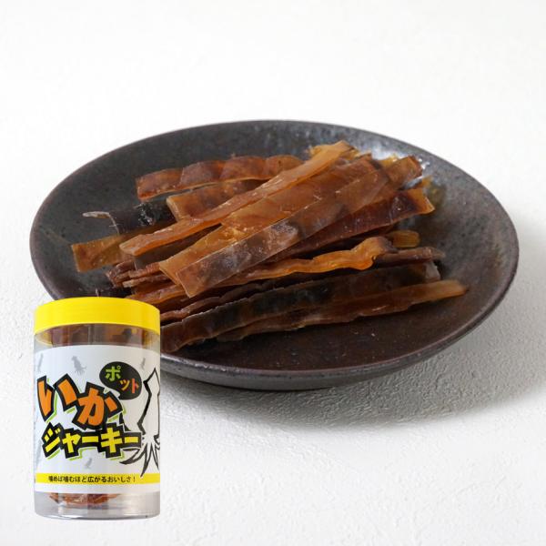 味にこだわり丁寧に仕上げたいかジャーキーです。おやつに、おつまみに、おすすめです。