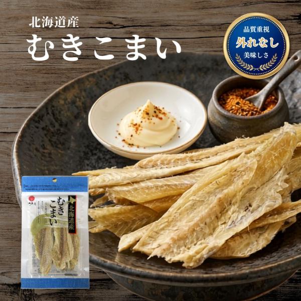 北海道産むきこまい20g　むき氷下魚 江戸屋 珍味 皮骨なし こまい おつまみ 高たんぱく 低糖質 宅飲み ギフト お取り寄せ