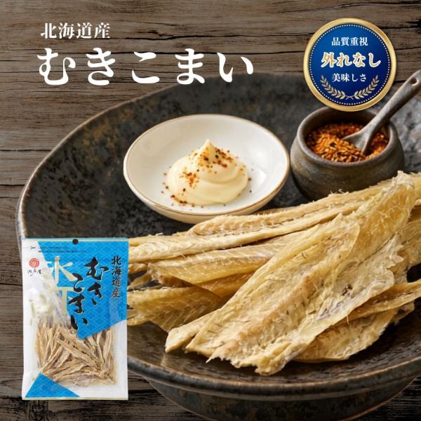北海道産むきこまい35g　むき氷下魚 江戸屋 珍味 皮骨なし こまい おつまみ 高たんぱく 低糖質 宅飲み ギフト お取り寄せ