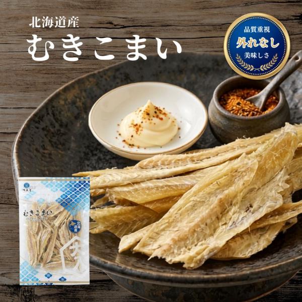 むきこまい 71g 北海道産 むき氷下魚 江戸屋 珍味 皮骨なし こまい おつまみ 高たんぱく 低糖質 宅飲み ギフト お取り寄せ