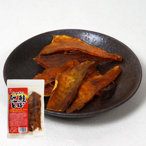ふぞろい紅鮭とば100g　江戸屋　乾き物　皮つきで濃厚な旨み 紅鮭の脂が広がる本格鮭とば