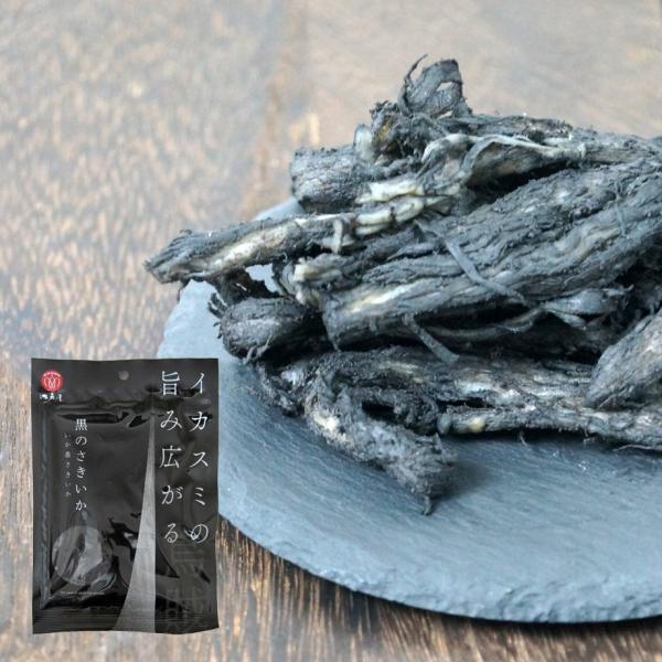 黒のさきいか44g　江戸屋　珍味　イカスミ使用 濃厚旨みとスモーク香る深い味わい おつまみ・おやつに最適