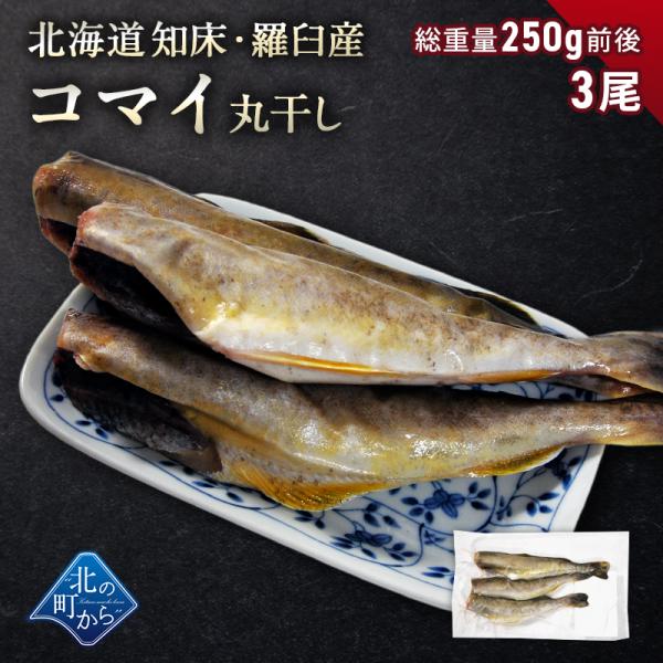 ホクホク食感と独特な風味がやみつきになる、北海道産の定番品！