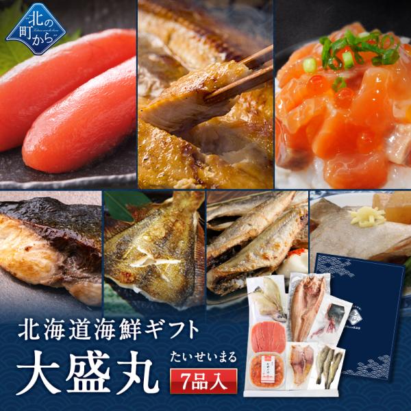 北海道 海鮮ギフトセット〜大盛丸〜 全7品 5,980円！【北海道 知床・羅臼の海鮮詰合せ おつまみ プレゼント 誕生日 贈り物 お返し 祝い 冬ギフト】