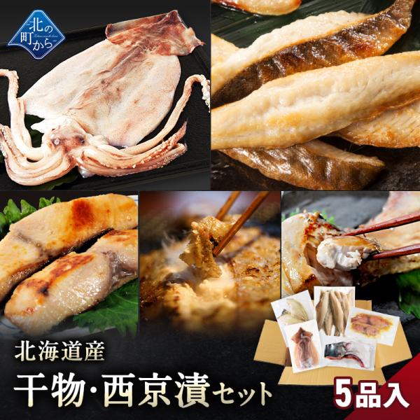 全て北海道産！新鮮な自慢の魚が5種類入った食べ比べセット！