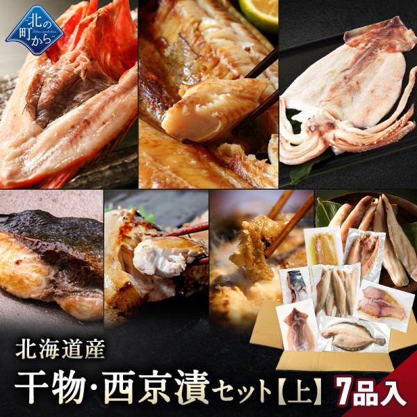 全て北海道産！新鮮な自慢の魚が7種類入った食べ比べセット！