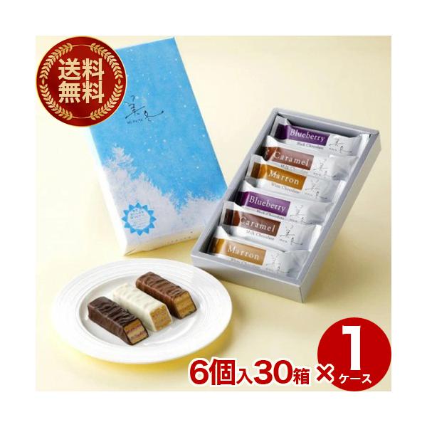 ■内容量: 6個 ×30箱入り1ケース(ブルーベリー、マロン、キャラメル各2個)■アレルギー：小麦、乳成分、大豆　※卵を含む製品と共通の設備で製造しています■発送方法：4〜10月クール便、 11〜3月常温便■保存方法：直射日光をさけ、25℃...