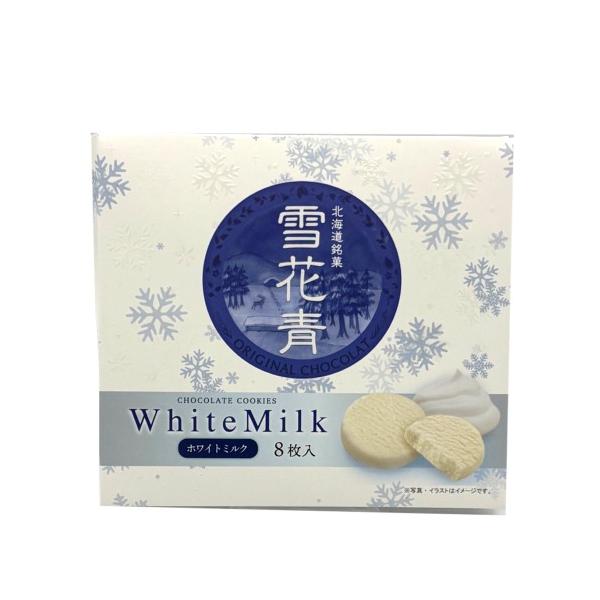 雪花青 ホワイトミルク【8枚】  北海道 お土産 ご当地 ショコラ クッキー ギフト プレゼント お取り寄せ