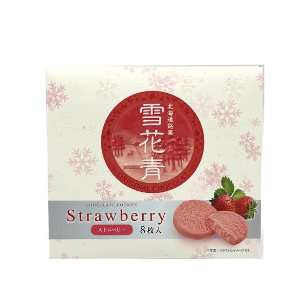 雪花青 ストロベリー【8枚】  北海道 お土産 ご当地 ショコラ クッキー ギフト プレゼント お取り寄せ