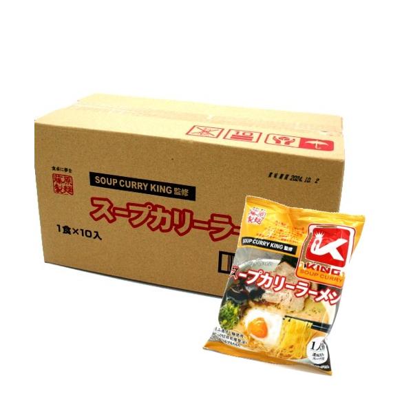 藤原製麺 スープカリーキング監修 カリーラーメン 乾麺 1ケース 10袋入り 北海道 ご当地 有名店 カレー らーめん 即席インスタント お取り寄せ