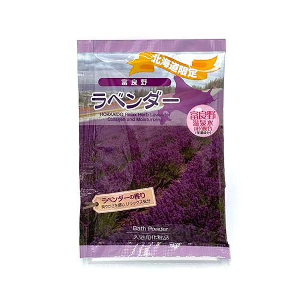 北海道 富良野ラベンダー 入浴剤 25g【ラベンダーの香り】 美容品 お