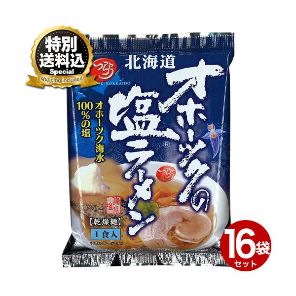 他サイト： ＜特別送料込＞ つらら オホーツクの塩ラーメン 乾燥麺１食入り×16袋 同梱可です 北海道 ご当地  しお らーめん 即席インスタントラーメン お取り寄せの商品画像