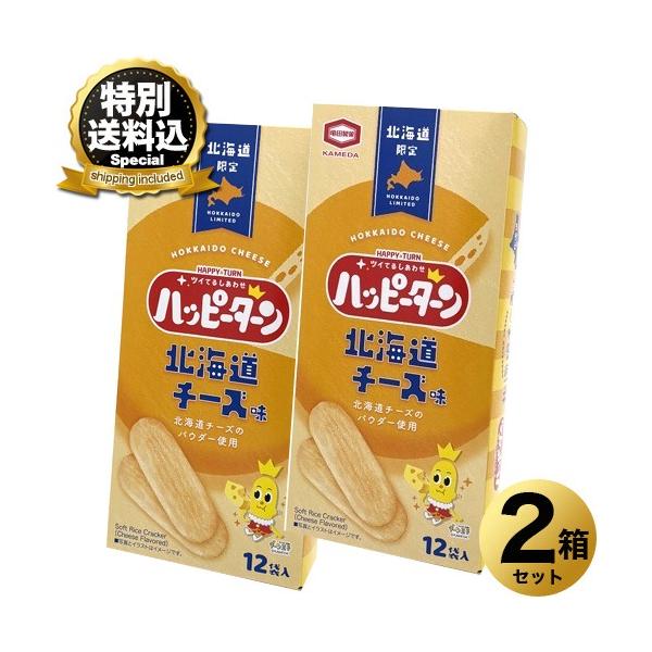 ＜特別送料込＞亀田製菓 北海道限定 ハッピーターン 北海道 チーズ味 箱12袋入×2箱 同梱可です  北海道 土産 駄菓子 スナック菓子 せんべい おやつ プレゼント