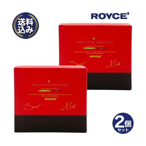 ＜送料込＞ロイズ ROYCE ピュアチョコレート スイート＆ミルク 2個セット ロイズの正規取扱店舗 北海道 お土産 スイーツ お菓子 プレゼント ホワイトデー