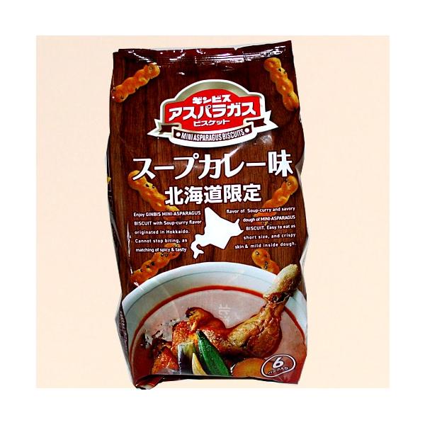 ギンビス アスパラガスビスケットに北海道限定のスープカレー味が仲間入り！！！【原材料名】小麦粉（国内製造）、砂糖、植物油脂、ショートニング、ごま、カレーシーズニング、転化糖蜜、ぶどう糖、食塩、食物繊維、イースト/膨脹剤、調味料（アミノ酸等）...