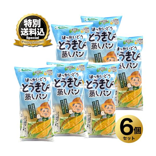 ＜特別送料込＞日糧製パン ほっかいどう とうきび蒸しパン6個セット 同梱可 北海道 お土産 名物 ご当地 菓子パンとうもろこし プレゼント ギフト お取り寄せ