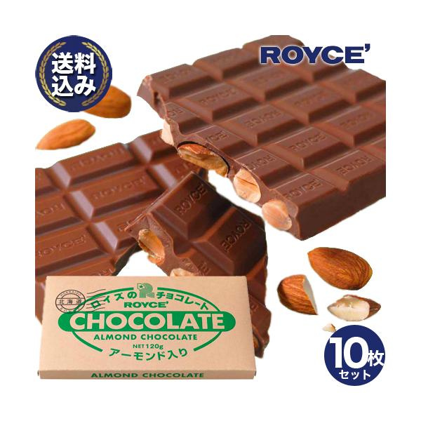 ROYCE'（ロイズ） ＜送料込＞ロイズ ROYCE 板チョコレート120g