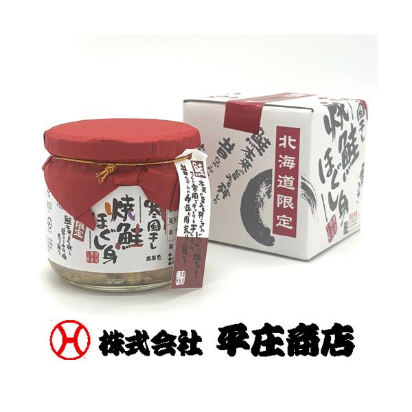 鮭本来の旨みを残した 昔ながらの手造り風荒ほぐし鮭です■原材料名:鮭・塩■内容量:160g■賞味期限:常温10ヶ月■保存方法:日光の当たらない涼しい場所で保存してください。開封後は冷蔵庫で保存の上お早めにお召し上がりください■店長より 原材...