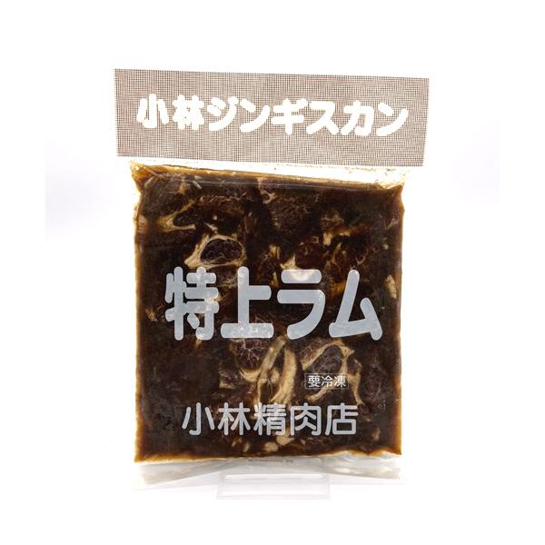 小林精肉店 味付き 特上ラムジンギスカン（800g） 北海道  お取り寄せ 羊肉 バーベキュー 焼き肉 お肉 BBQ 味付 成吉思汗