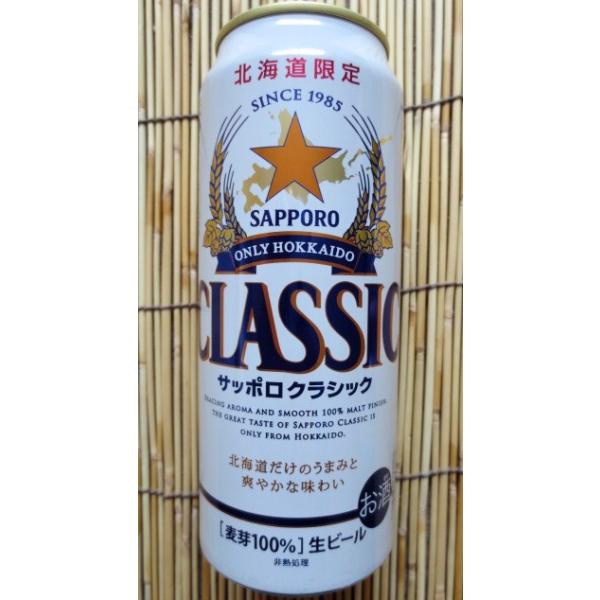 サッポロ サッポロクラシック 500ml×24本セット 北海道限定品 ご