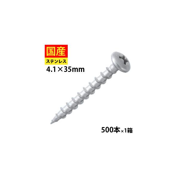 サイディング金物ビス トラス ステンレス 4.1 × 35 1箱 500本 サイディング金物ビス トラス ステンレス 4.1 × 35 1箱 500本