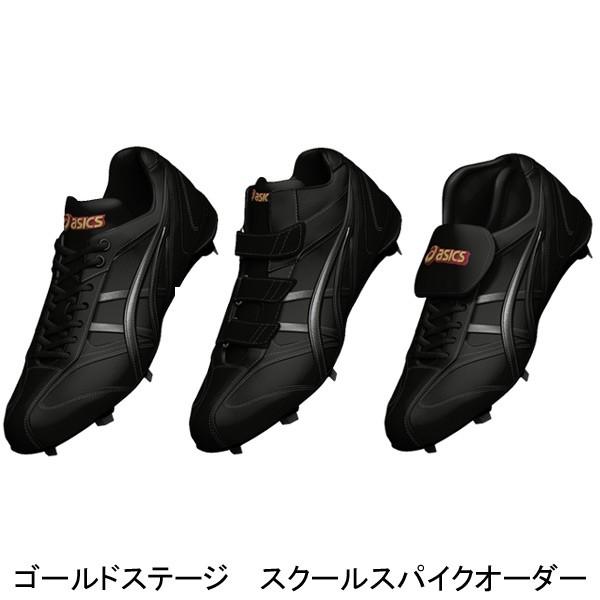 アシックス Asics ゴールドステージ スクールスパイクオーダー 送料無料 野球用品 野球 Gssspod 喜多スポーツ