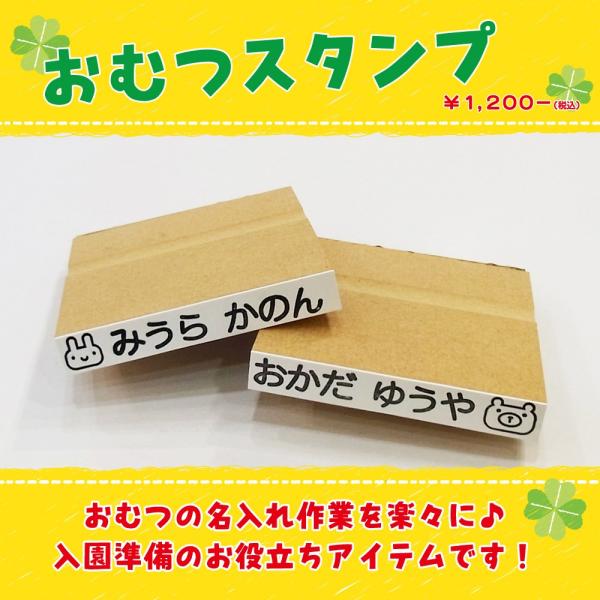 おむつスタンプ 入園 準備 お名前スタンプはんこ【送料無料】 : 名入れ