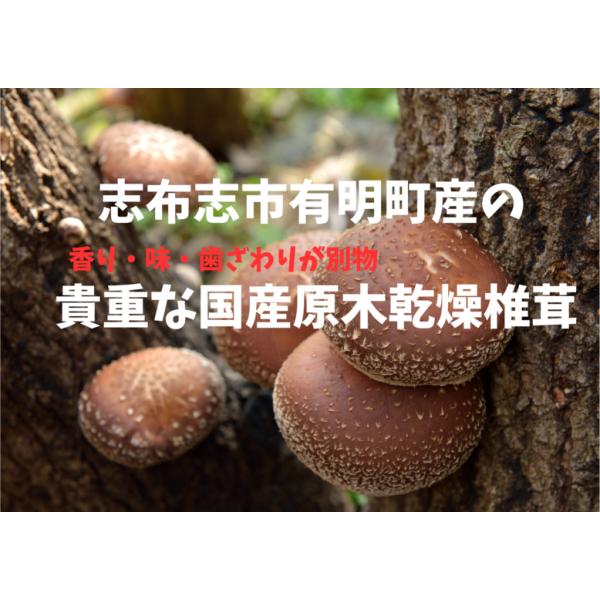 志布志市有明町の中川椎茸生産所さんの乾燥しいたけです。吸い物、煮物に最適です別途、北海道500円／東北300円の送料がかかります。煮物など幅広く料理にお使いいただけます。