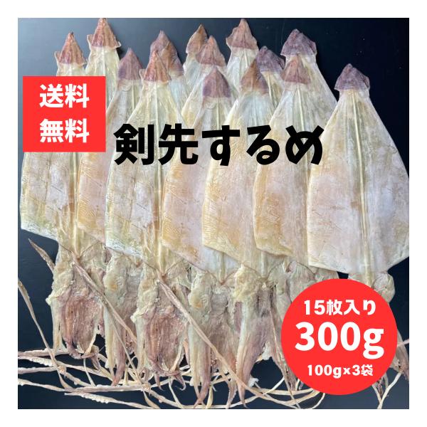 剣先イカは「イカの王様」と称されるほど美味とされます(*´ω｀*)甘味が強く上品な味わいが特徴です。身が厚いわりに、加熱しても身が硬くならないため、焼き物や煮物にもぴったりです(^^♪その剣先イカで作るするめは最高級品とされます^^♪やわら...