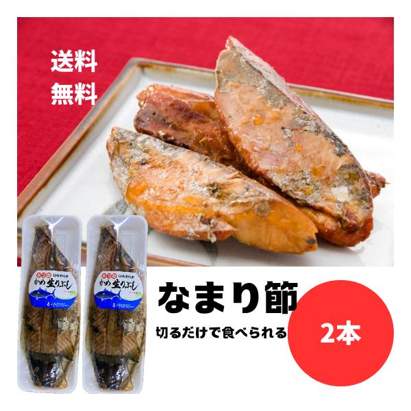 鰹節を製造する過程を大幅にカットし、食べやすく仕立てた逸品です。小さめの鰹をなまり節に仕上げた亀節は、麺類の出汁やお酒の肴として最適な一品。有名調理人も賞賛するこの商品は、一味違うおいしさを約束します。ほぐしてサラダに入れても絶品。送料込み...