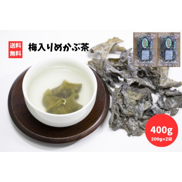 ★ 栄養たっぷり！ 梅の香り広がる「梅味めかぶ茶」 ★国産めかぶを使用し、芳醇な梅の香りと絶妙な塩加減でさっぱりと※こちらの商品はレターパック（日本郵便株式会社）にてお送りします。体ホカホカ温まろう(^^♪