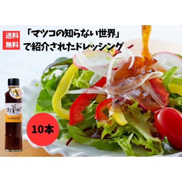 ノンオイルゆずドレッシング 190ml×10本セット マツコの知らない世界・ラヴィット紹介 柚子 味付け万能 和風ドレッシング 鹿児島 曽於市