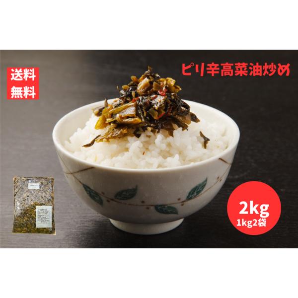 鹿児島県産の新鮮な高菜を厳選し、一貫した生産体制で作られた「ピリ辛高菜油炒め 」は、唐辛子のピリッとした辛味と香り豊かなごま油が絶妙に調和した逸品です。鹿児島県で収穫された高菜を丁寧に塩蔵し、独自の味付け方法で仕上げました。このピリ辛高菜油...