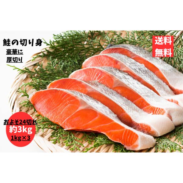 厚めにカットされており鮭特有の甘みやコクがより豊かに感じられるのが特徴です。ジューシーさが、絶品の味わいを演出します。骨が外しやすいので、調理の手間も省けます。輝く銀色の魚体は、見た目にも鮮やかで食欲をそそります。鮭は、豊富なオメガ3脂肪酸...