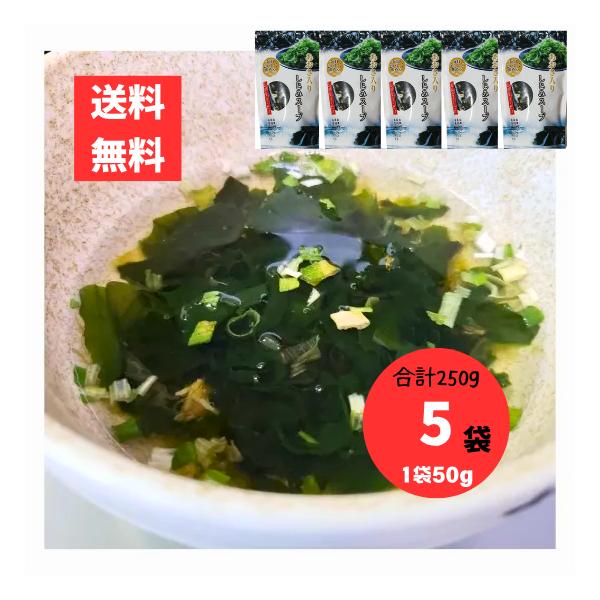 あおさ入りしじみスープ 5袋 合計250g 50g5袋 青さ シジミ 海藻スープ レターパック配送