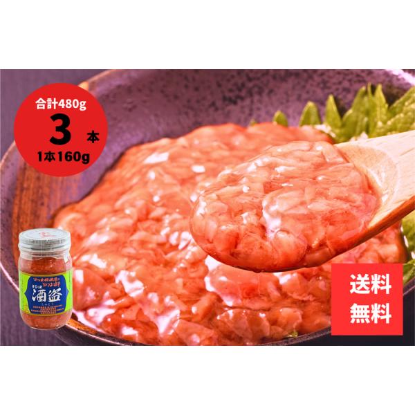鹿児島県枕崎市で有名な奇跡の珍味、「かつお塩辛」をご紹介します。新鮮な鰹の胃・腸・幽門垂を精選し、塩漬けされた原料を熟成発酵し、味付けされた逸品ですかつおの魅力が最大限に引き出された一品で、滑らかで濃厚な風味が広がりますよ(^^♪塩の効果で...