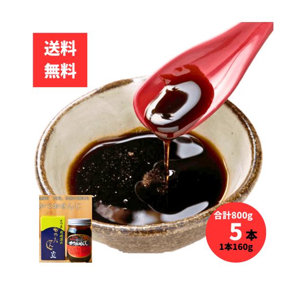 鹿児島県枕崎市で有名な奇跡の珍味、「かつおせんじ」をご紹介します。かつお節製造時の煮汁を長時間煎じて作った、まさに究極の調味料です。少量加えるだけで料理に深みとコクを与え、一瞬で味を引き立てます。味噌汁に加えれば、ひと口ごとに深い味わいが広...