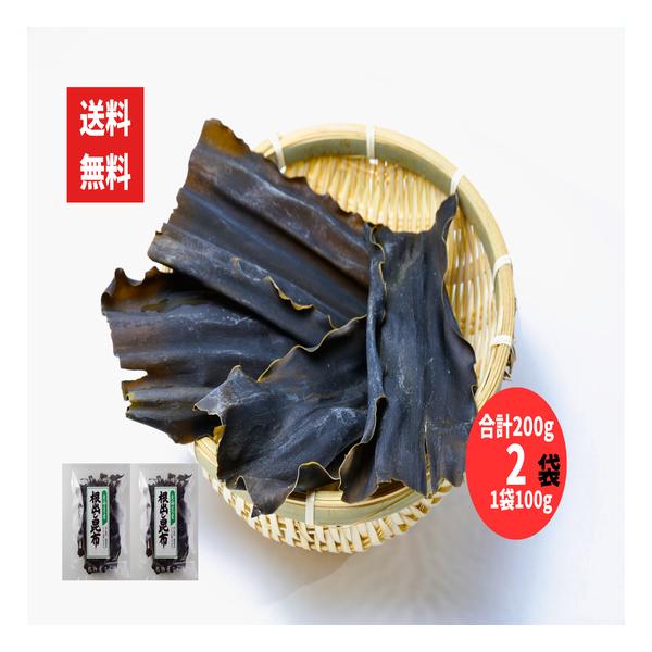 【送料無料】北海道産の濃厚だし専用昆布！**肉厚＆旨味たっぷり！**煮物・味噌汁・昆布水にも◎合計200g（100g×2袋）でたっぷり使える！＼今だけ！お得な大容量／＼国産・無添加・安心品質！／※こちらの商品はレターパック（日本郵便株式会社...