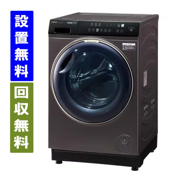 AQUA 【関東/関西指定エリア 送料/基本設置/引取りも無料