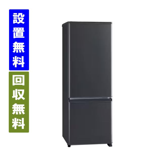【東京23区限定　送料/基本設置/引取りも無料】三菱電機　MR-P17K-H　168L　幅48cm　右開き　2ドア　冷蔵庫　マットチャコール
