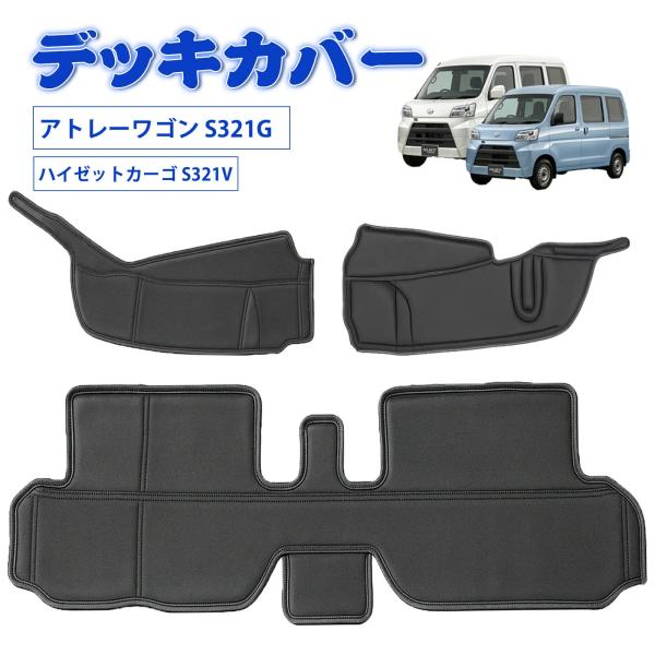 SUNVIC アトレーワゴン S321G ハイゼットカーゴ S321V デッキカバー