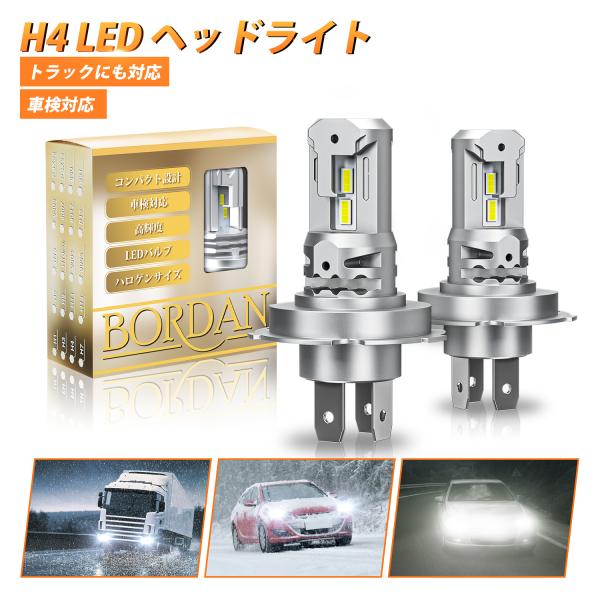 キャリートラック 超爆光 LED ルームランプ H4ヘッドライト バックランプ BORDAN H4 H19 LED ヘッドライト Hi/Lo トラック対応 DC9/12V/24V/40V