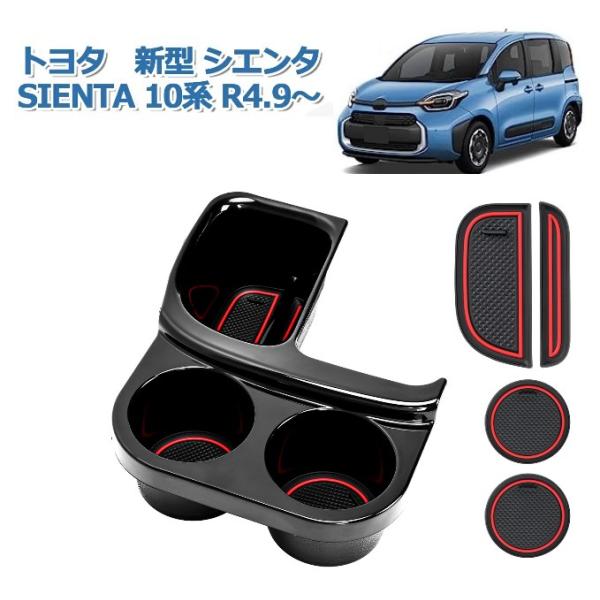SUNVIC トヨタ 新型 シエンタ 10系 SIENTA シフトサイドポケット 収納