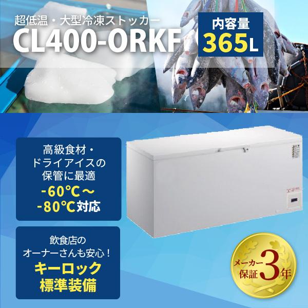冷凍庫□超低温冷凍ストッカー/ 400L