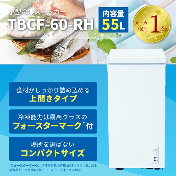 限定SALE好評継続中！】冷凍ストッカー 小型 55L 冷凍庫 業務用