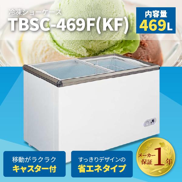 限定SALE!】 冷凍ショーケース 大型 469L 業務用 新品 W1688 限定SALE!】 冷凍ショーケース 大型 469L 業務用 新品 W1688