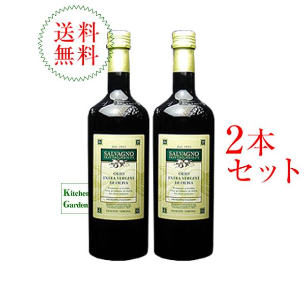 サルバーニョ エキストラヴァージンオリーブオイル１０００ｍｌ　２本セット 輸入食品　 イタリアン