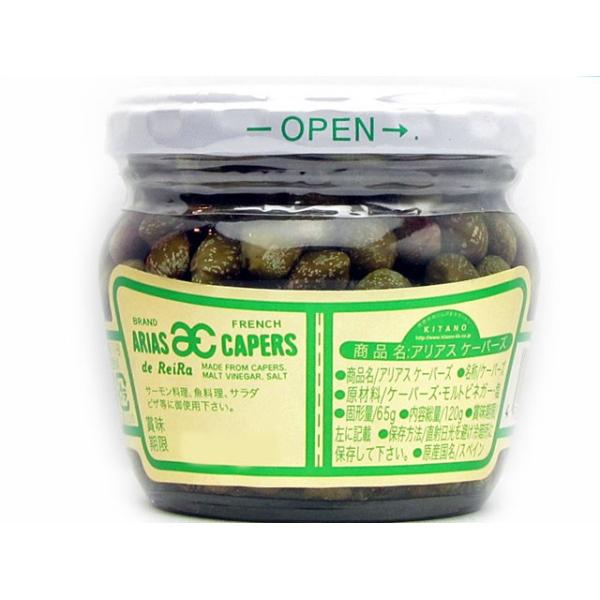 アリアス　ケーパー【Pick Up】【輸入食品】　